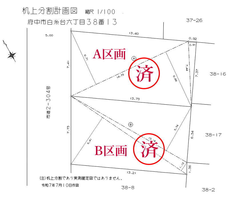 府中市白糸台6丁目 売土地